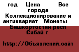 twenty centavos 1944 год. › Цена ­ 500 - Все города Коллекционирование и антиквариат » Монеты   . Башкортостан респ.,Сибай г.